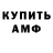 Codein напиток Lean (лин) Amanda Cartier