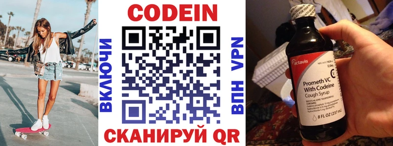 Codein напиток Lean (лин)  Ува 